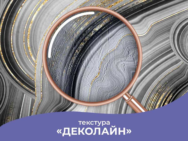 Деколайн. Деколайн