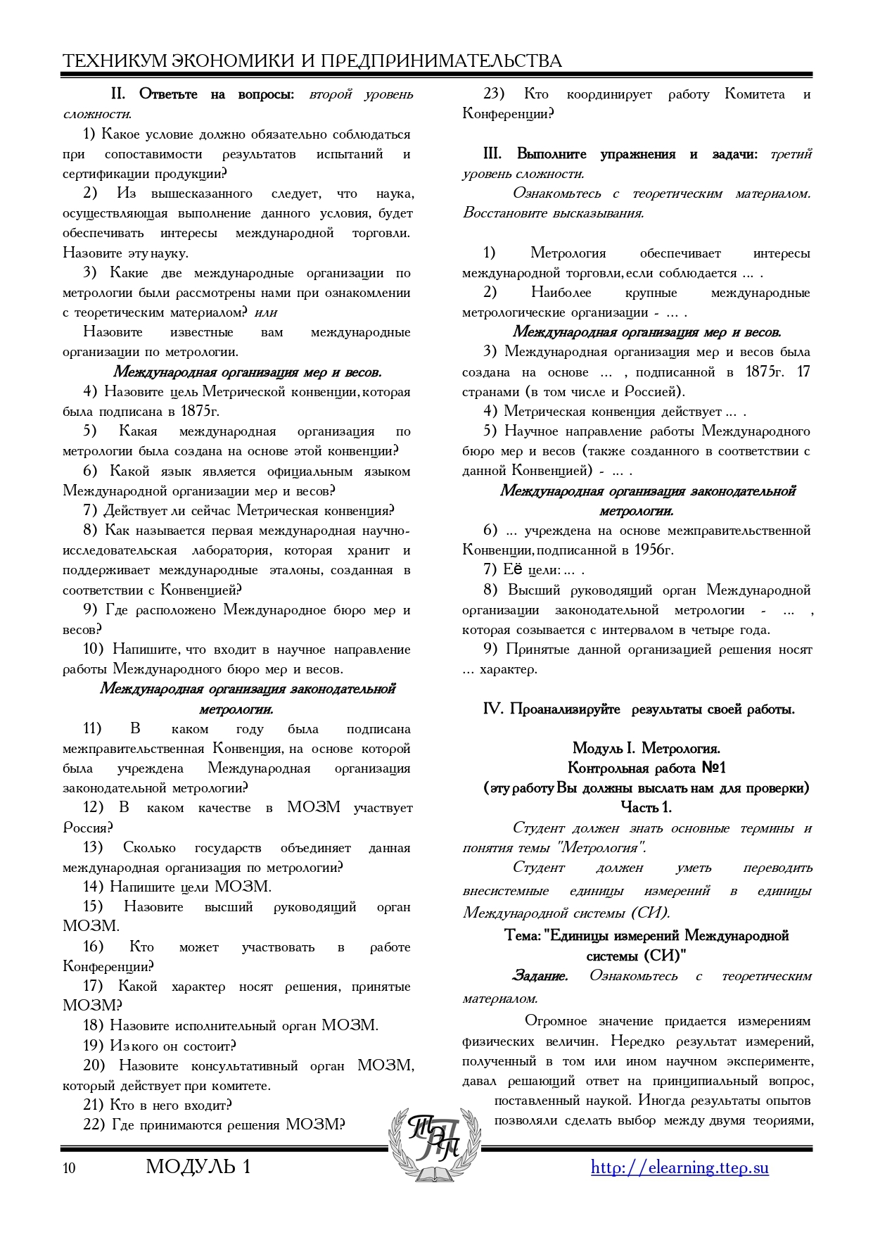 Решение и ответы к Практической работе №1 Модуля 1 по Стандартизации и  метрологии