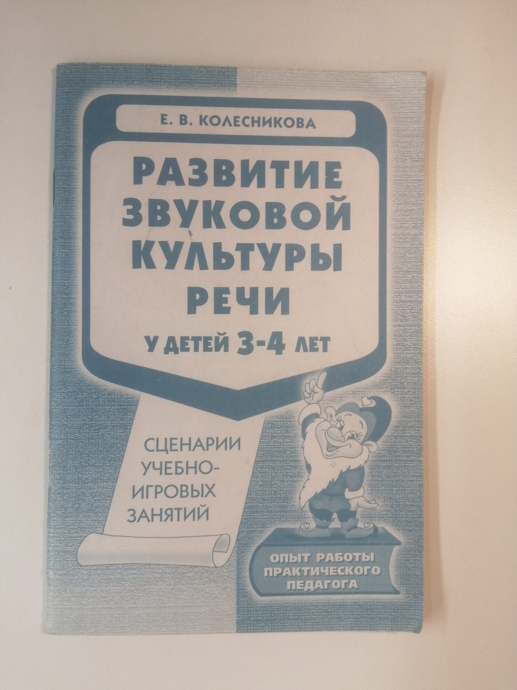 Сборник логопеда. Логопедический диктант сборник. Волшебные идеи логопеда.