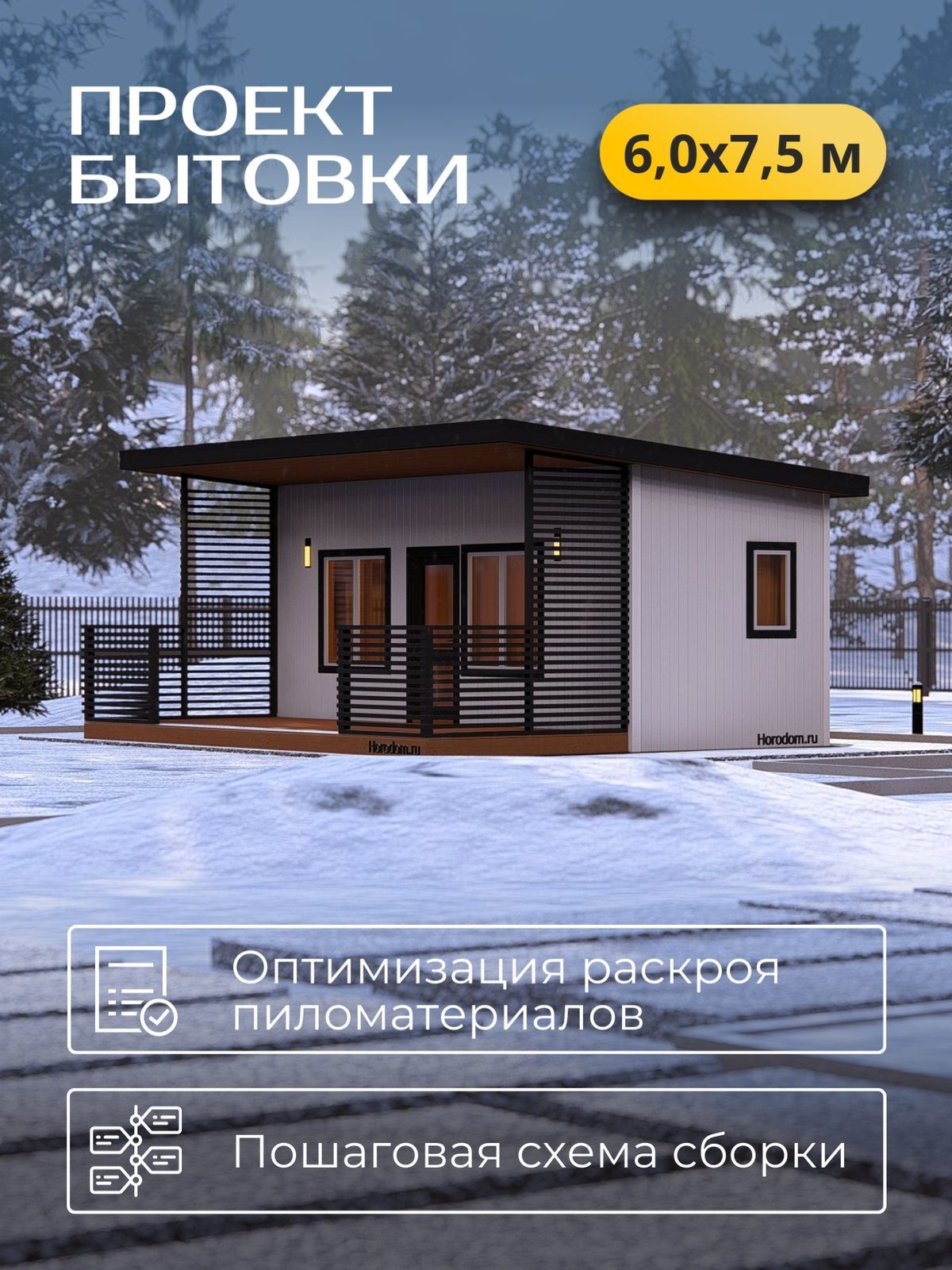 Проект хозблока 6,00×7,50 м / HDBT4