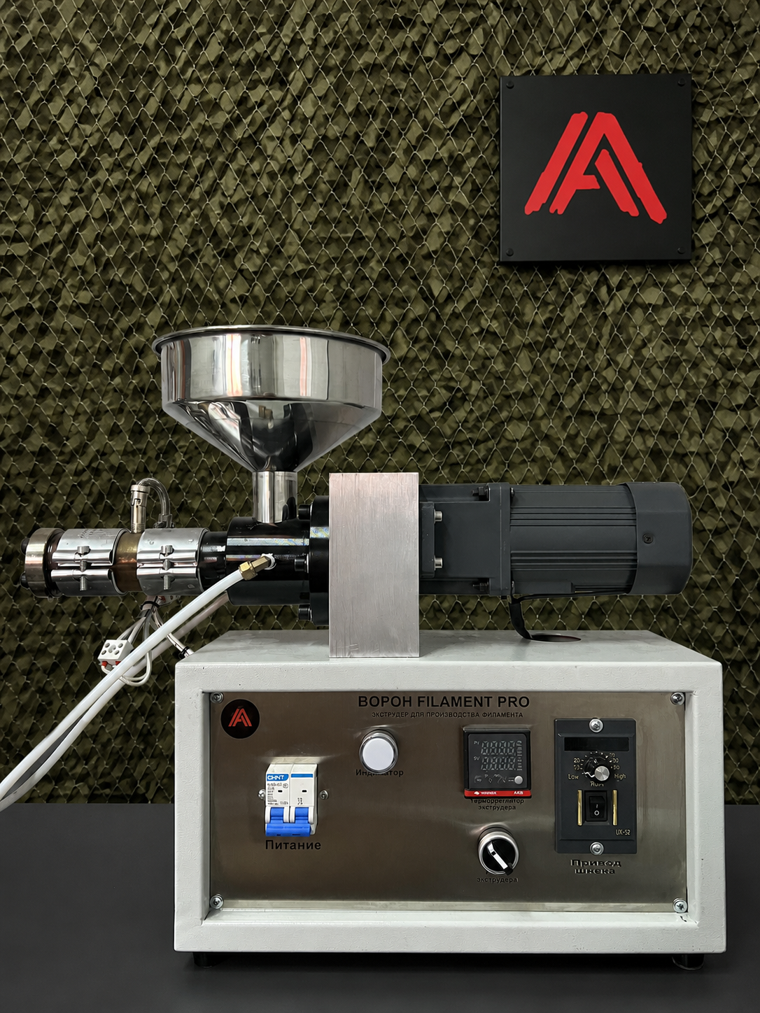 Экструдер VORON FILAMENT PRO с загрузочным бункером, двигателем и панелью управления