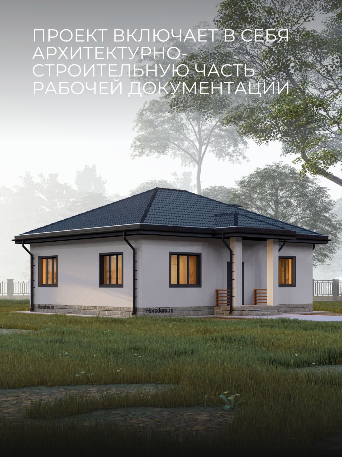 Проект дома 97 м2 / Газобетон / 1 этаж / — фото 3