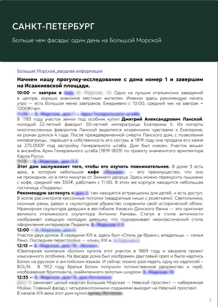 «Больше чем фасады: один день на Большой Морской» — фото 2