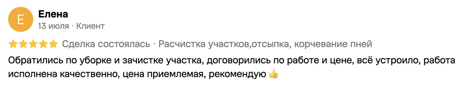 Отзыв клиента