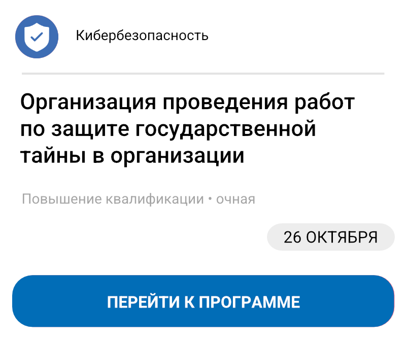 Организация проведения работ по защите государственной тайны в организации