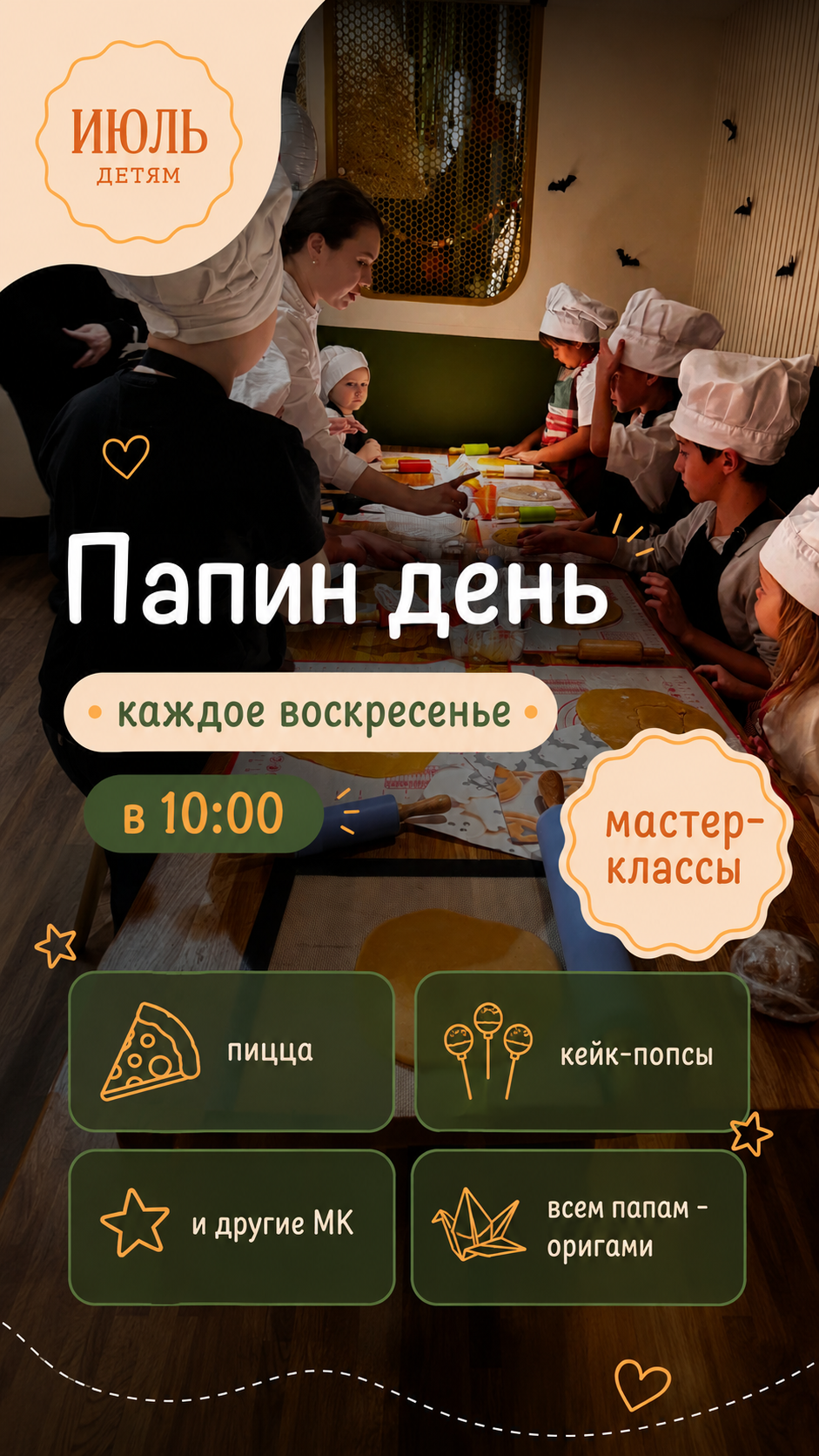 Новость Июль Детям