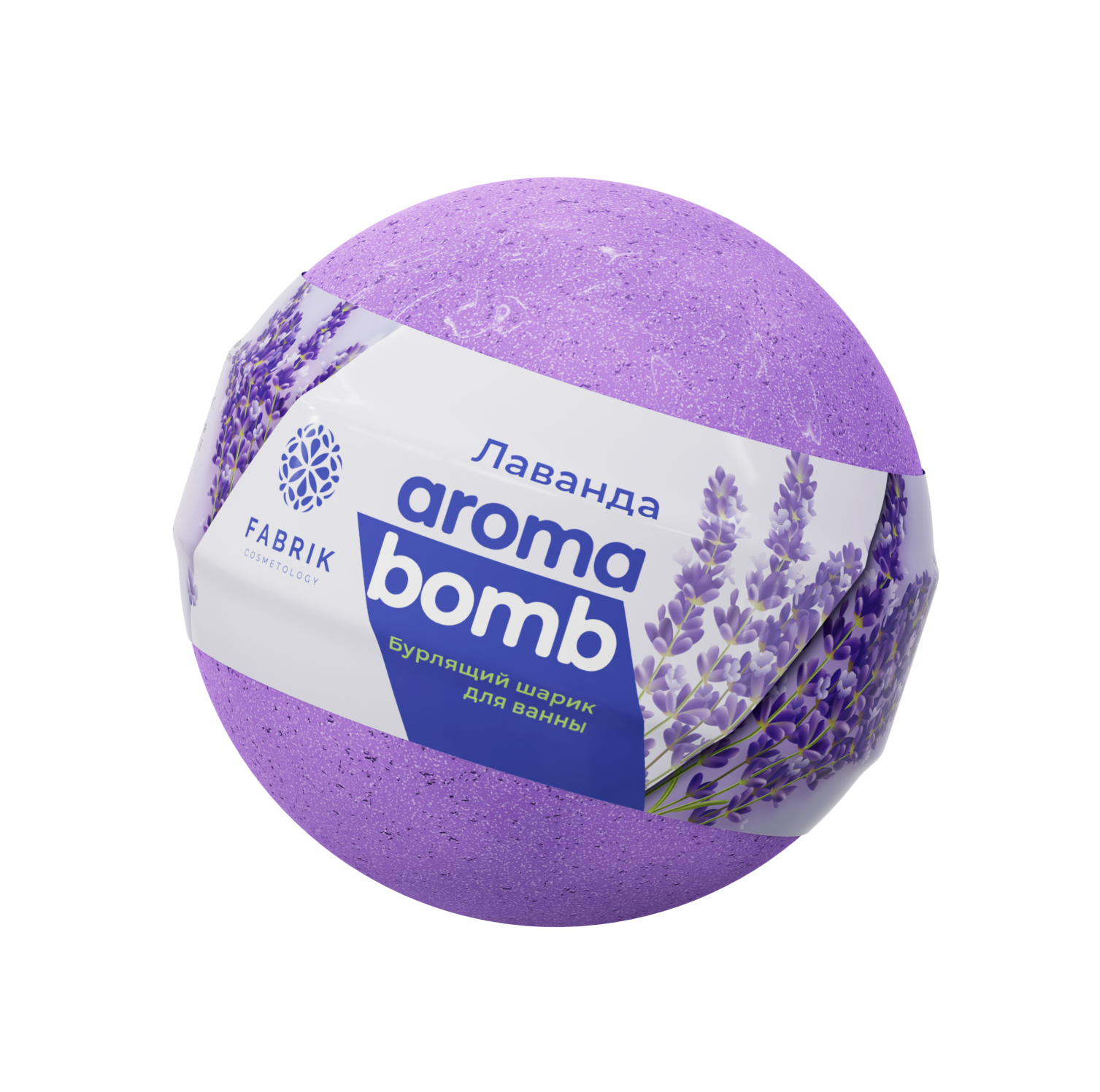 Copy: Шарик бурлящий д/ванны Aroma Bomb Лаванда - Fabrik Cosmetology