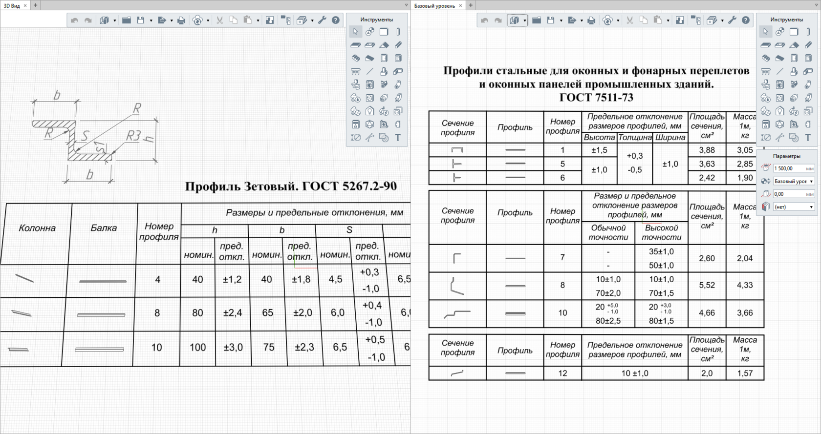 профиль стальной гост