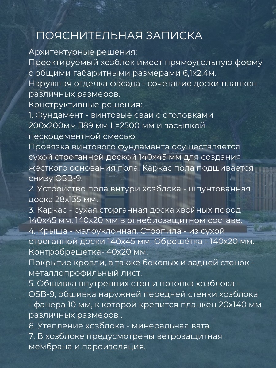 Проект хозблока / HB6-6 — фото 6