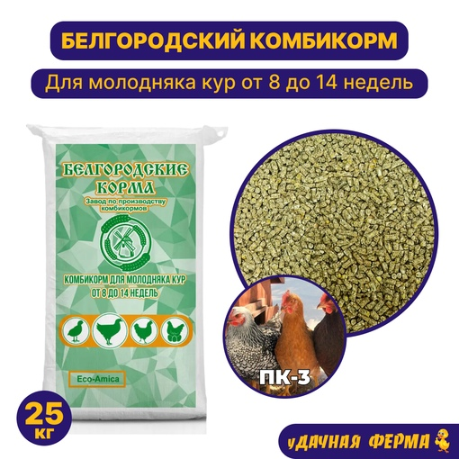 Комбикорм белгородская область. Комбикорм Белгород. Белгородский комбикорм для уток. Белгородский комбикорм для уток от 3 до 8.