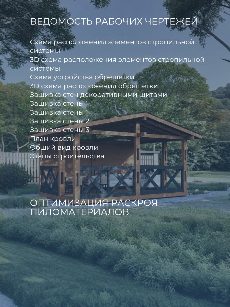 Проект беседки / HDB2 — фото 5