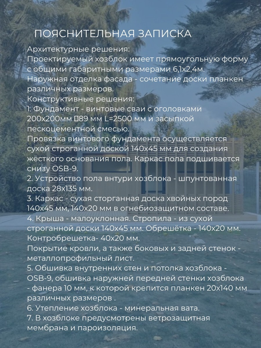 Проект хозблока / HB6-3 — фото 6