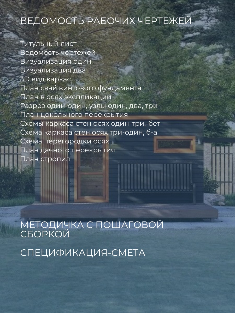 5х2,34 м /Баня/ Каркас / 102 листа / OPB — фото 6
