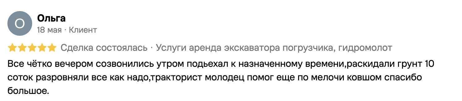 Отзыв клиента