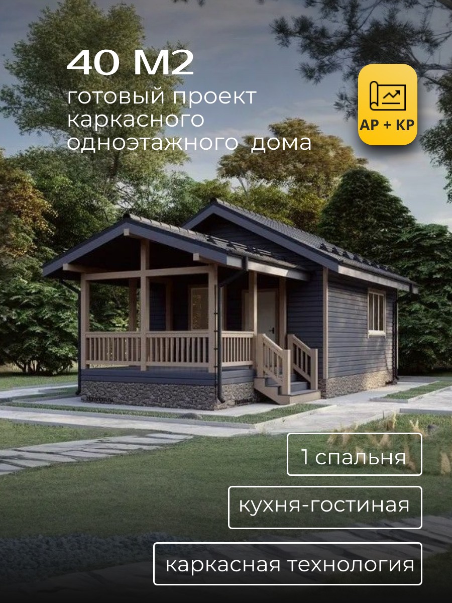 Проект дома 40 м2 / Каркасник / 1 этаж / 10,775*6,078 м / 37 листов /HDK12