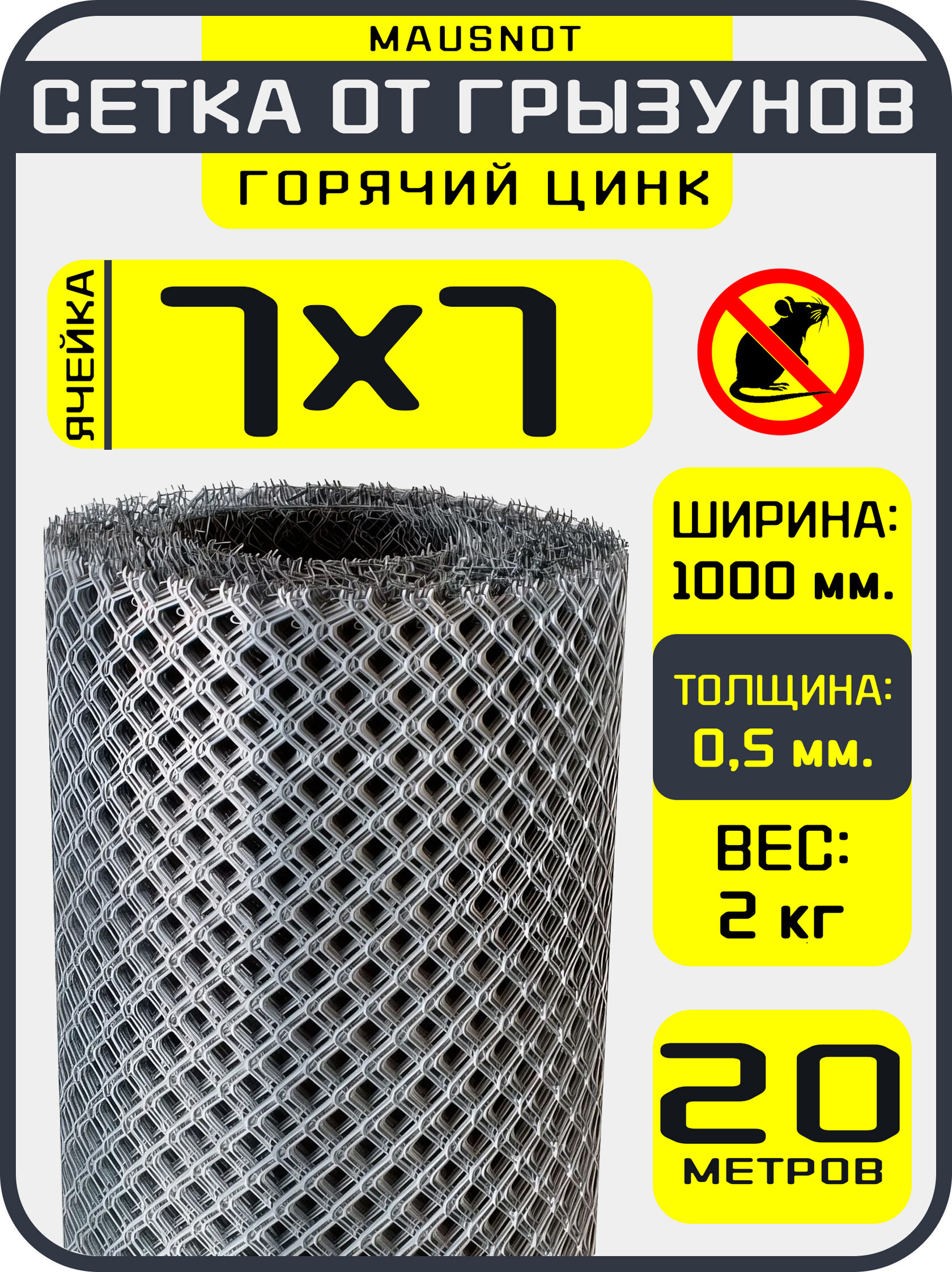 Сетка для строительства 20 м