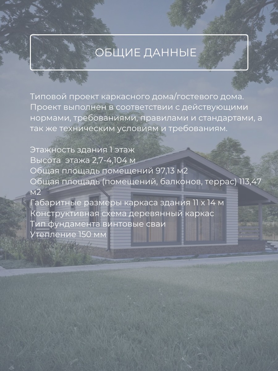 Проект дома 97 м2 / Каркасник / 1 этаж / — фото 6