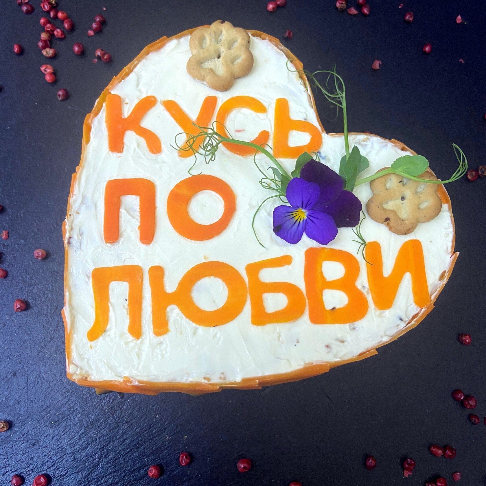Торт - сердце "Кусь по любви" 650 грамм