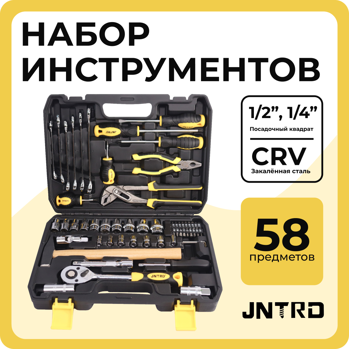 Многофункциональный набор JNTRD 58 предметов