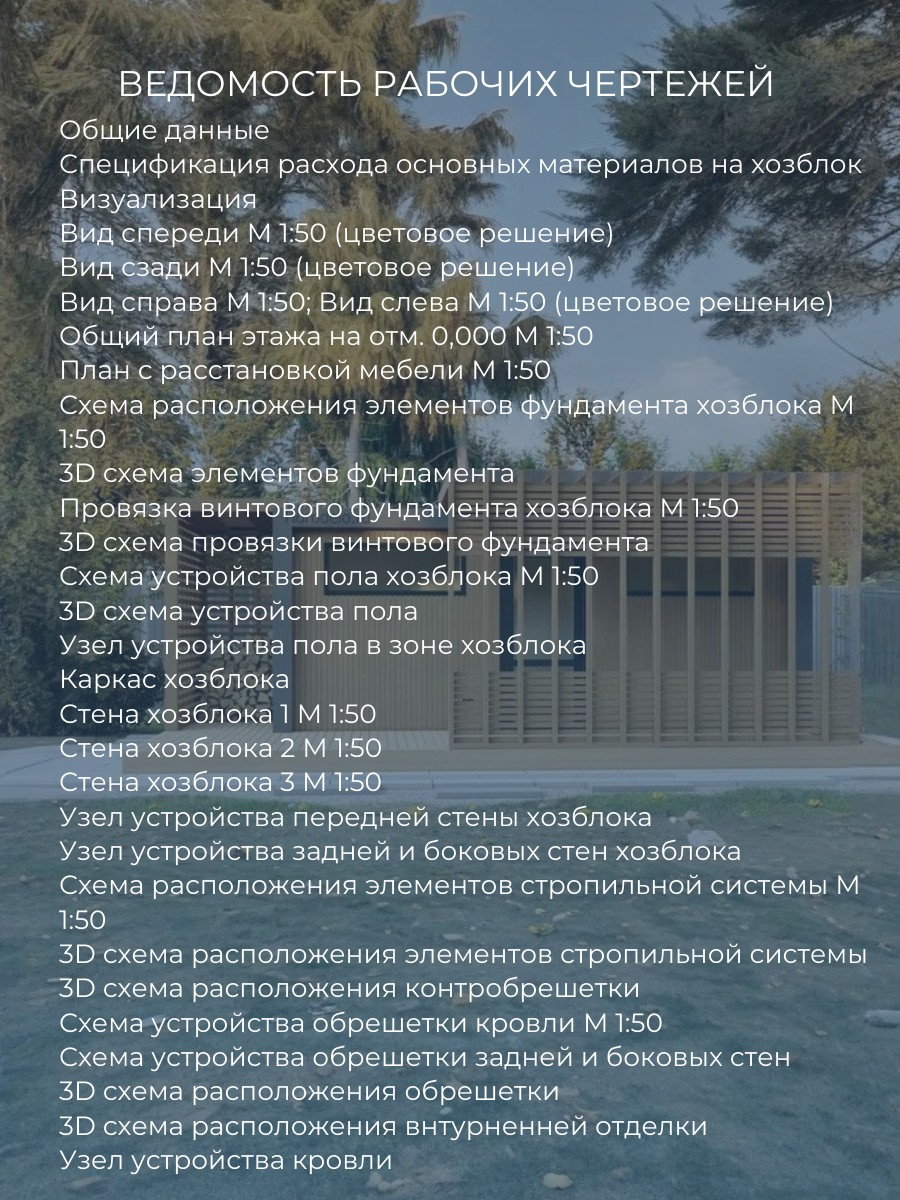 Проект хозблока / HB6-3 — фото 5