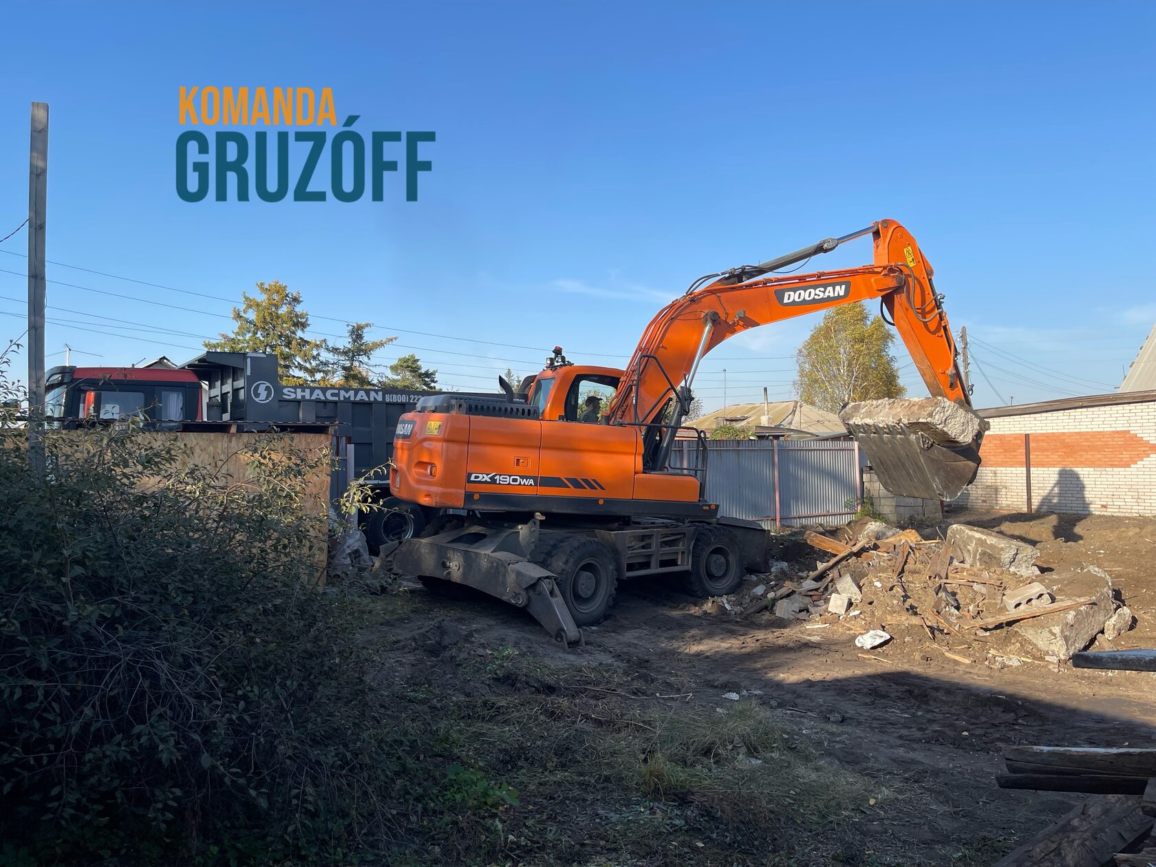 Снос домов и построек GRUZOFF
