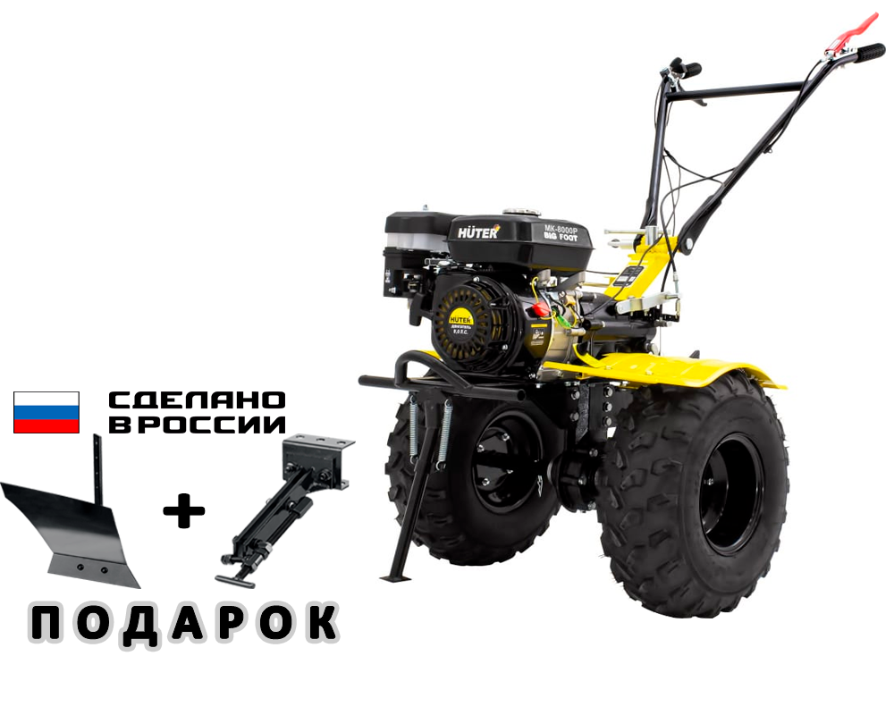 Мотоблок 8.0л/с Huter МК-8000М-BIG FOOT - HUTER