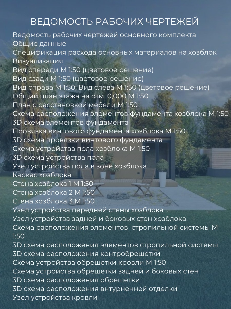 Проект хозблока / HZBB2OK — фото 4