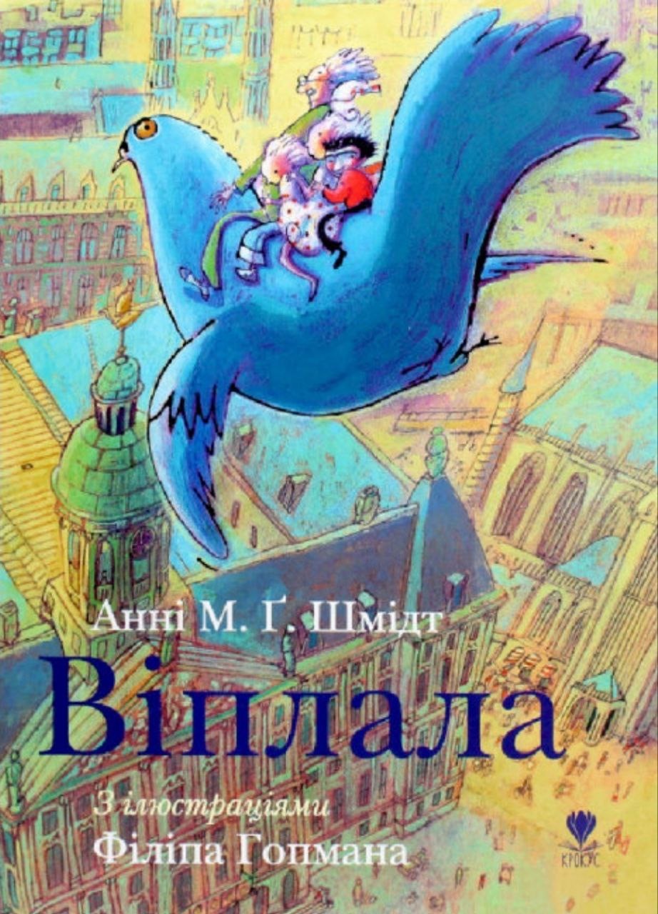 Волшебник виплала. Шмидт Виплала. Виплала книга. Энни м.Шмидт книга Виплала.