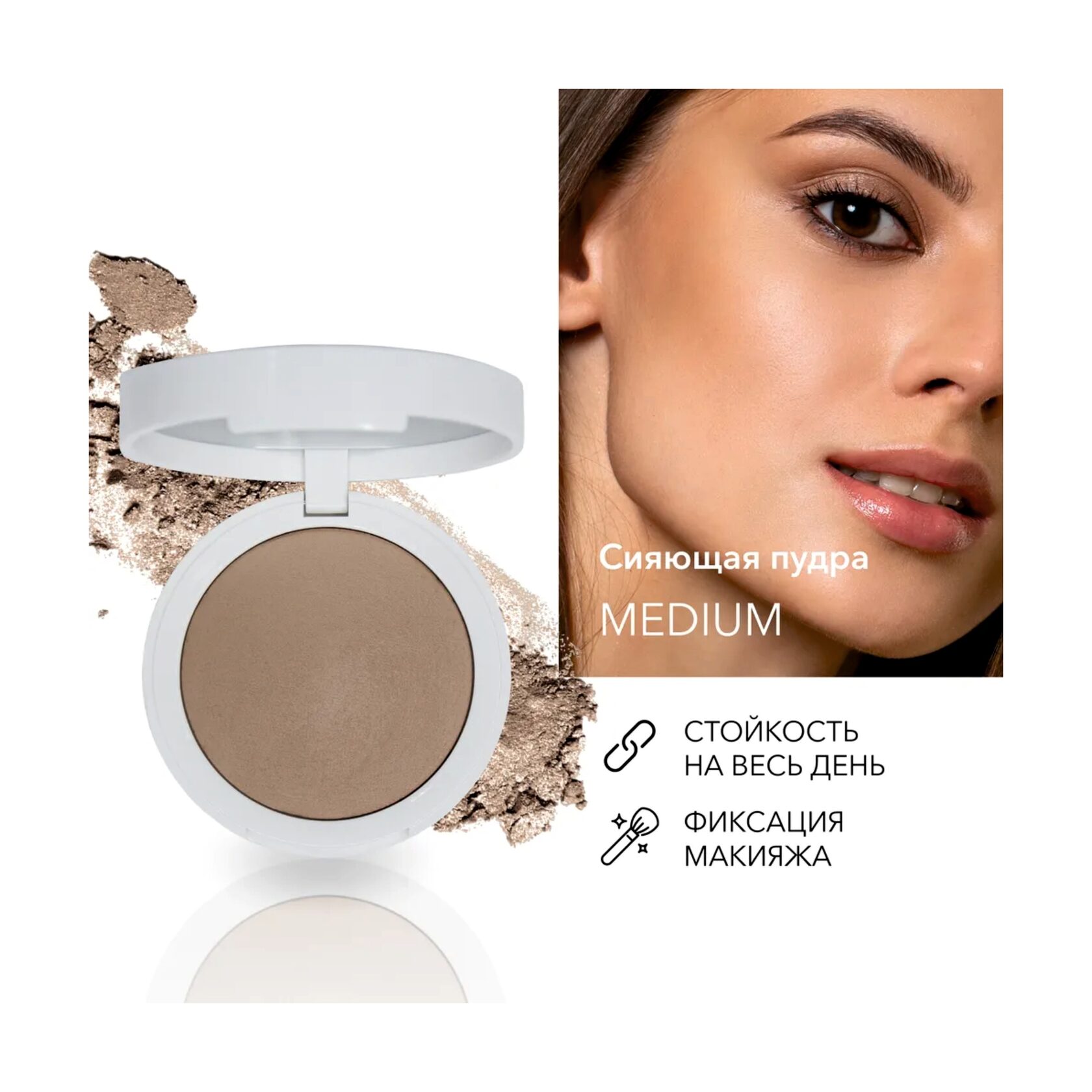Shik glow body. Shik Glow perfect Powder. Пудра без талька для проблемной кожи. Пудра Шик оттенки. Shik пудра оттенки.