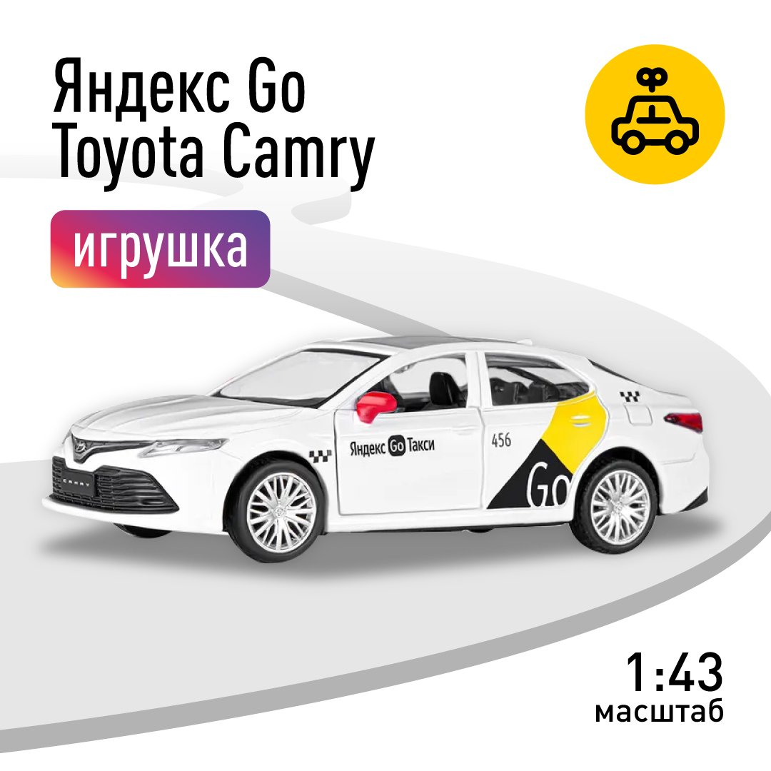 Игрушка Яндекс Go Toyota Camry