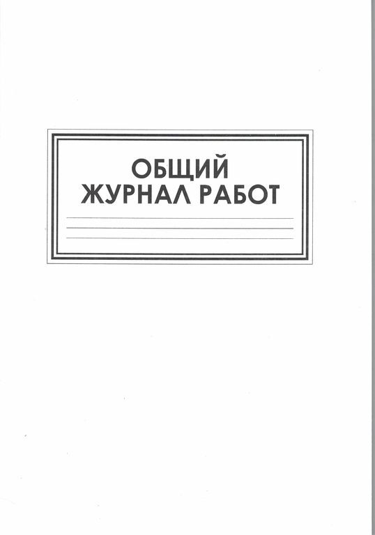 Журналы Работ Купить В Минске