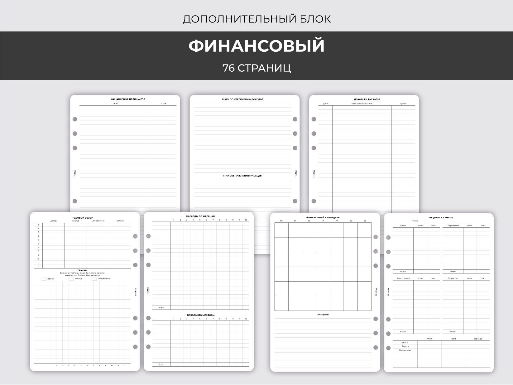 Финансовый блок. Финансовые блоки