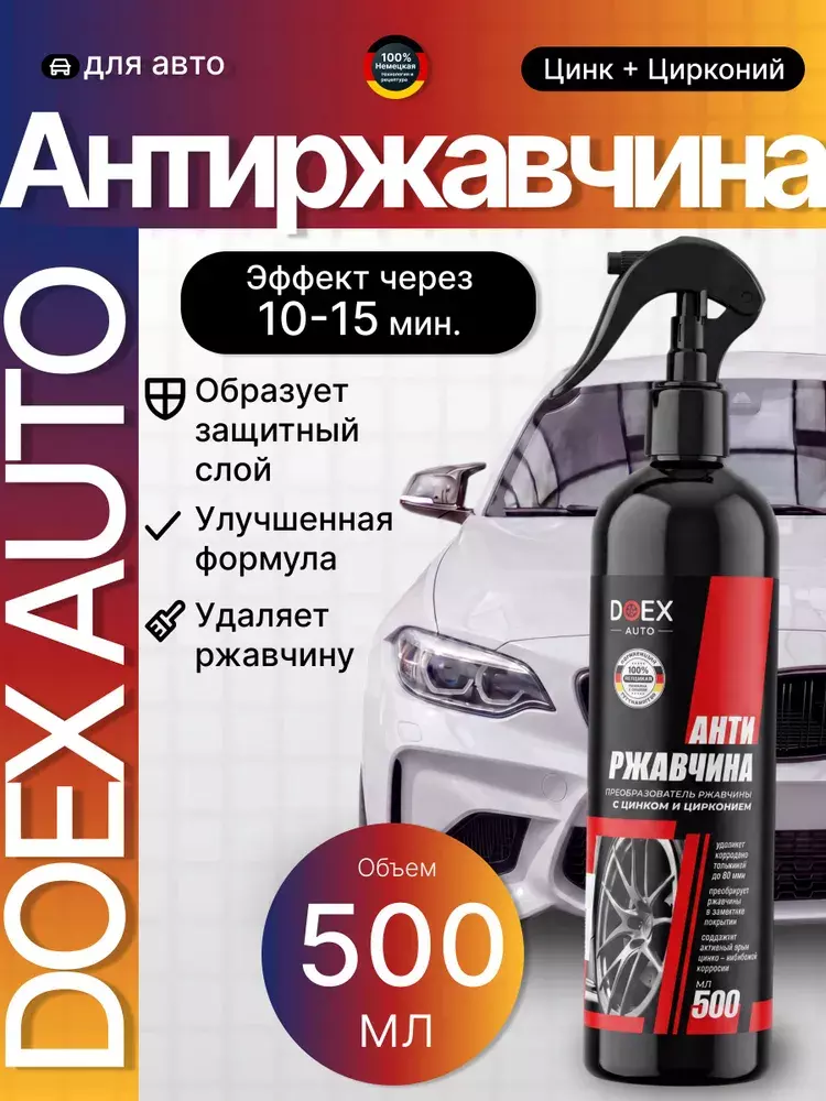 Преобразователь ржавчины DOEX AUTO, 500 мл