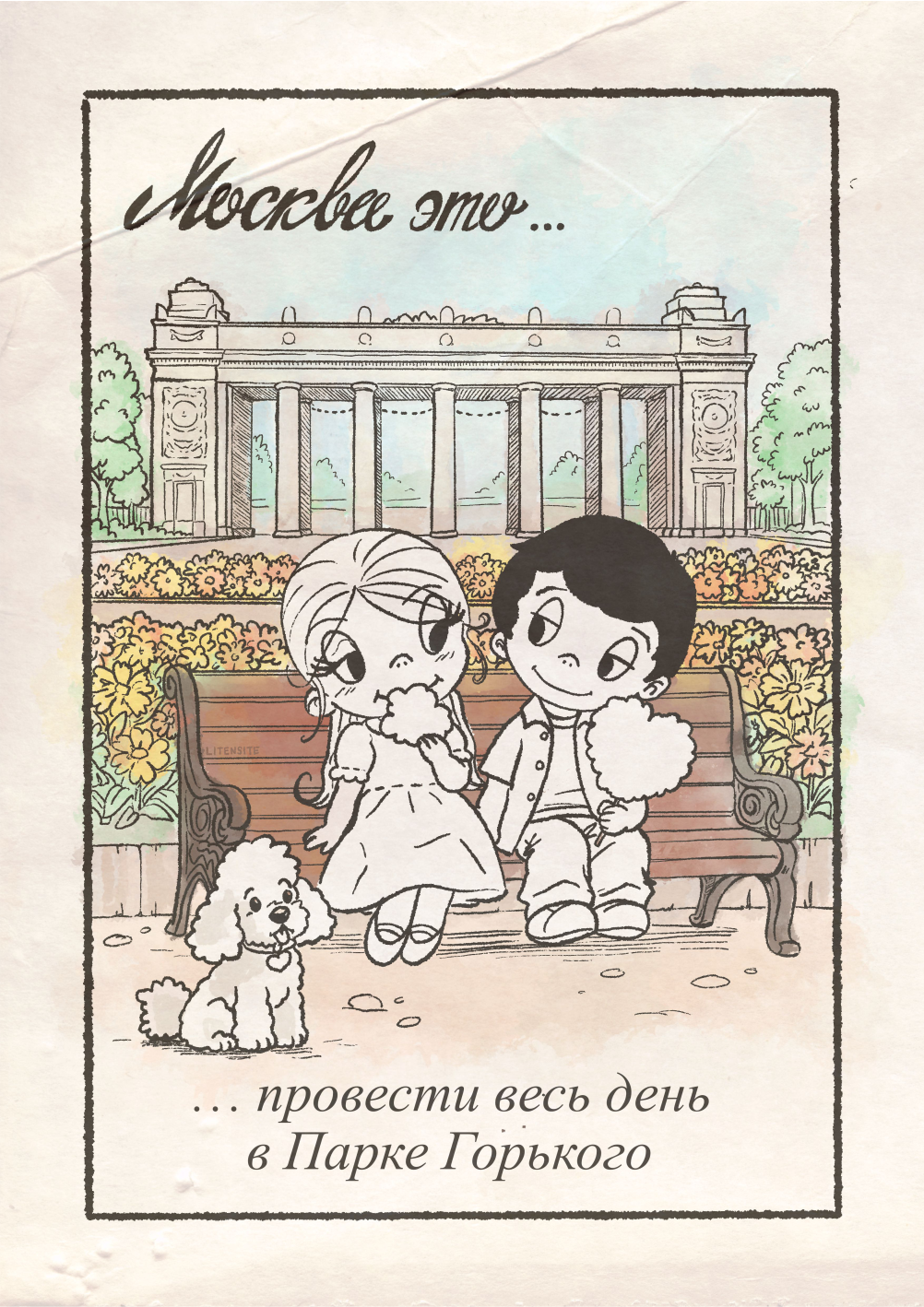 Встретимся в Москве | Мал | лав из горького