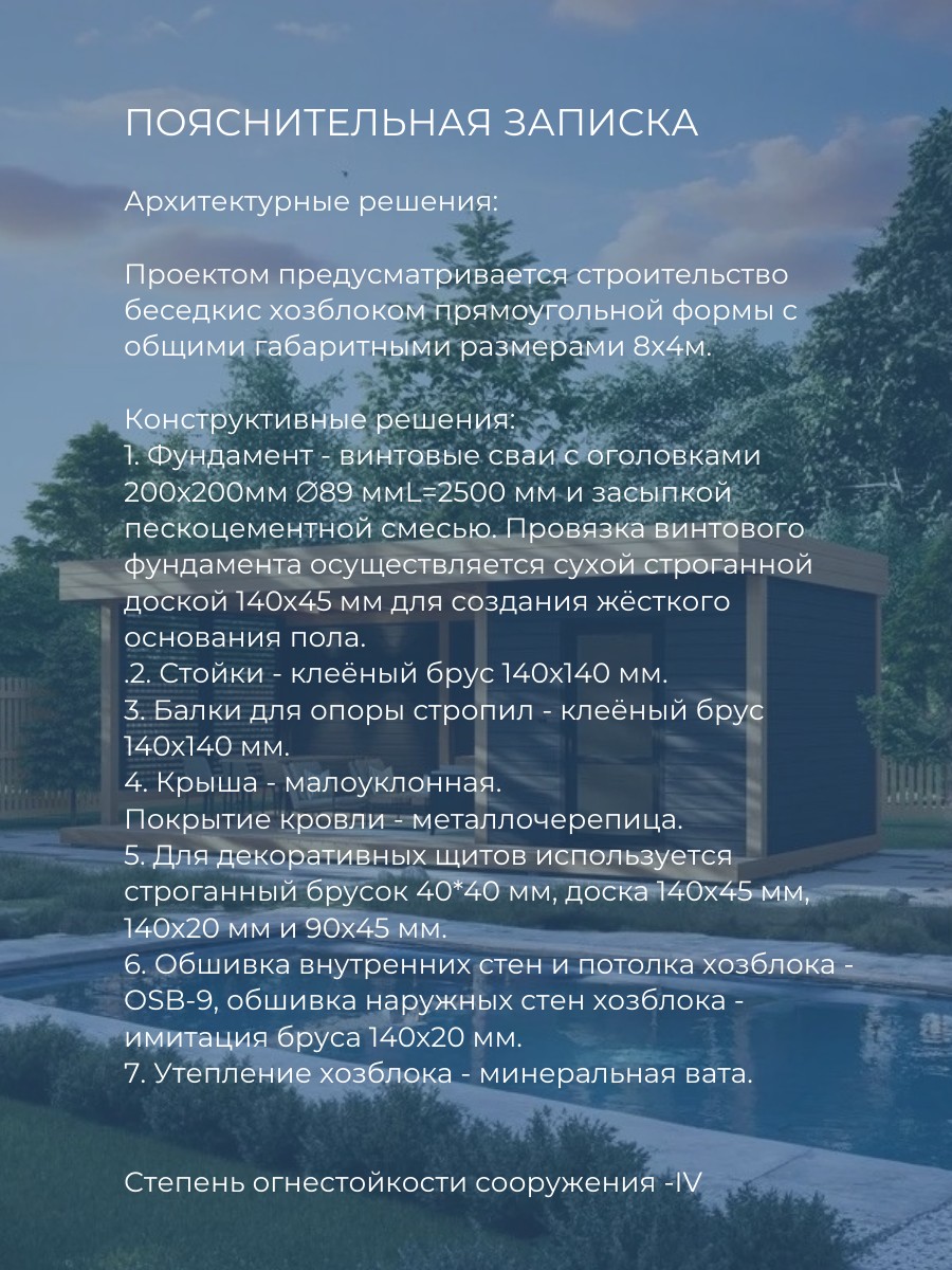 Проект беседки / HDB8X4HB — фото 6