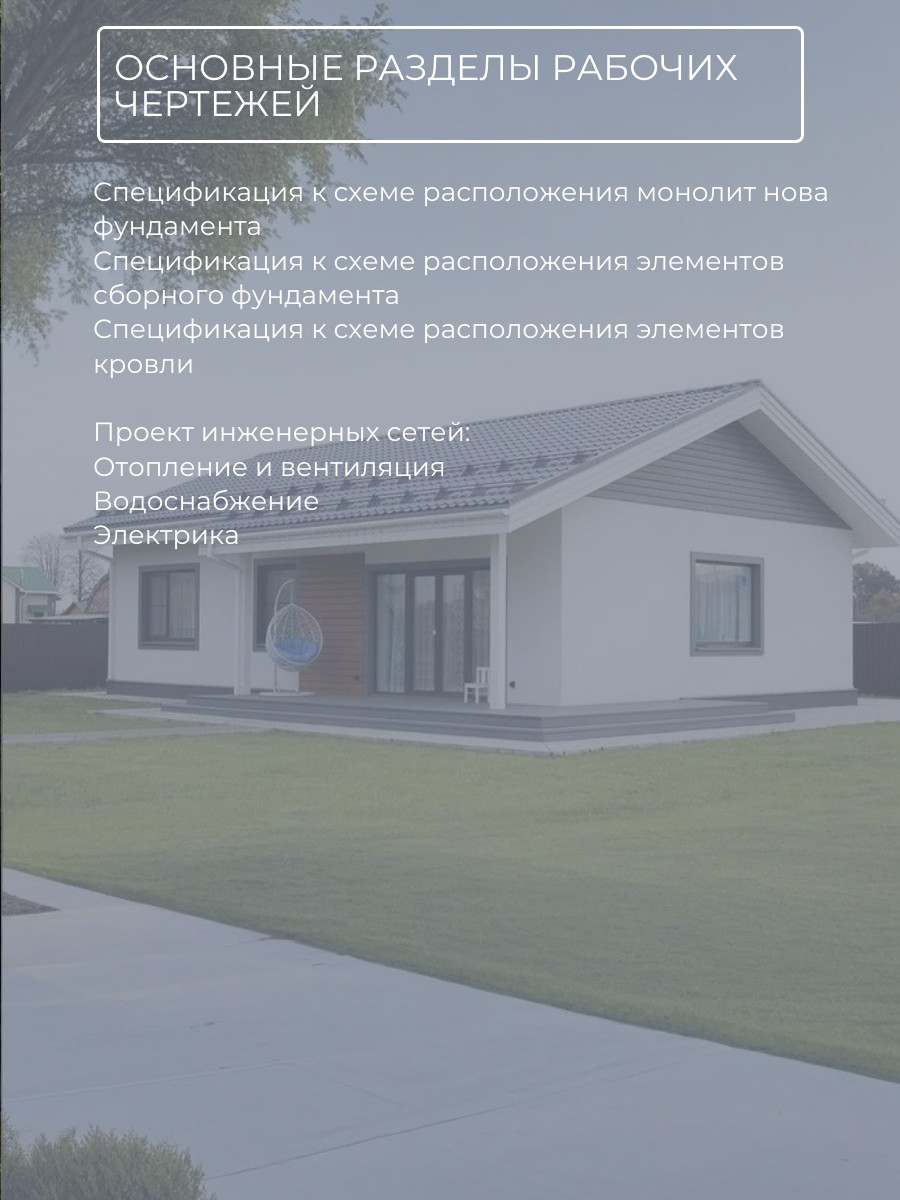 Проект дома 88 м2 / Газобетон / 1 этаж / — фото 10