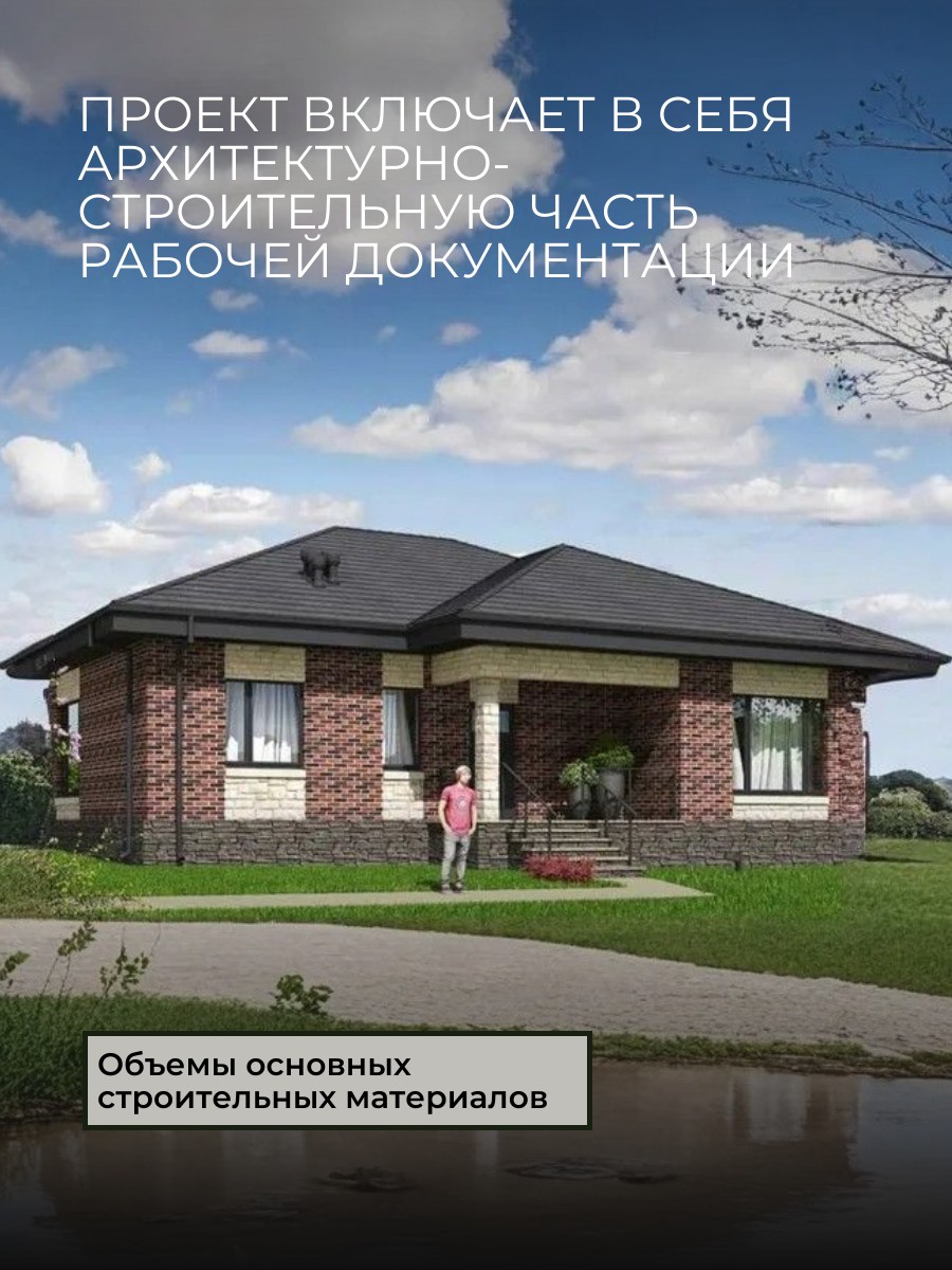 Проект дома 111 м2 / Газобетон / 1 этаж  — фото 2