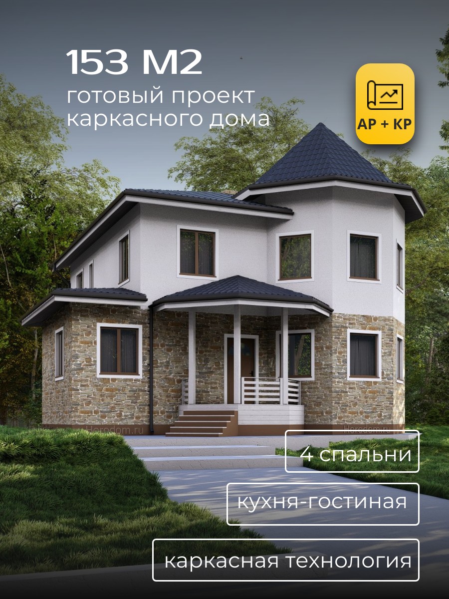 Проект дома 153 м2 / Каркасник / 2 этажа / 11,5х11,17 м / 236 листов / HDK39