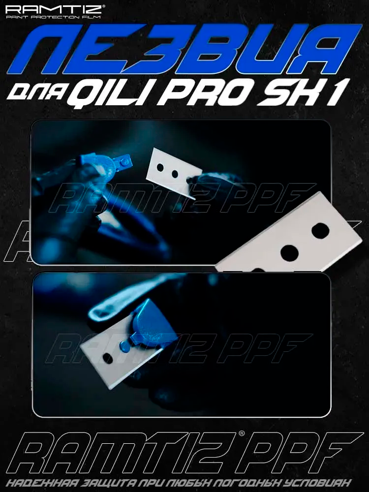 Лезвие Ramtiz SK2 для ножа-улитки Qili Pro SK1