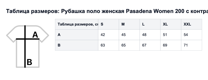 Таблица размеров