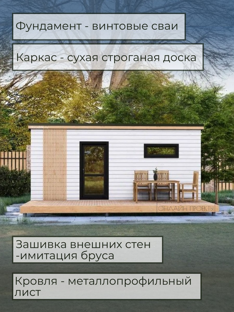 6х3 м /Баня/ Каркас / 102 листа / OPBA5 — фото 5