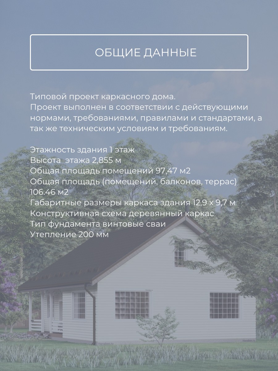 Проект дома 97 м2 / Каркасник / 1 этаж / — фото 6
