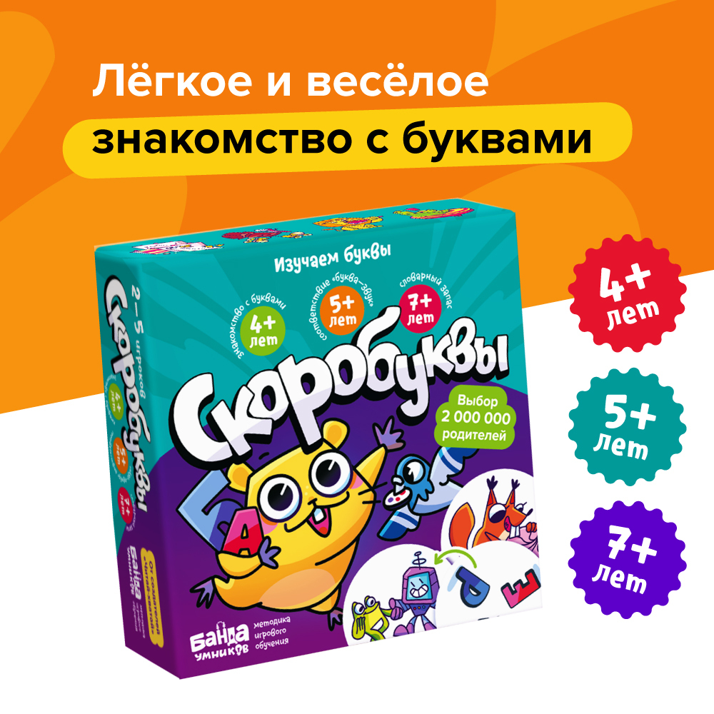 Видеоправила обучающей настольной игры Скоробуквы
