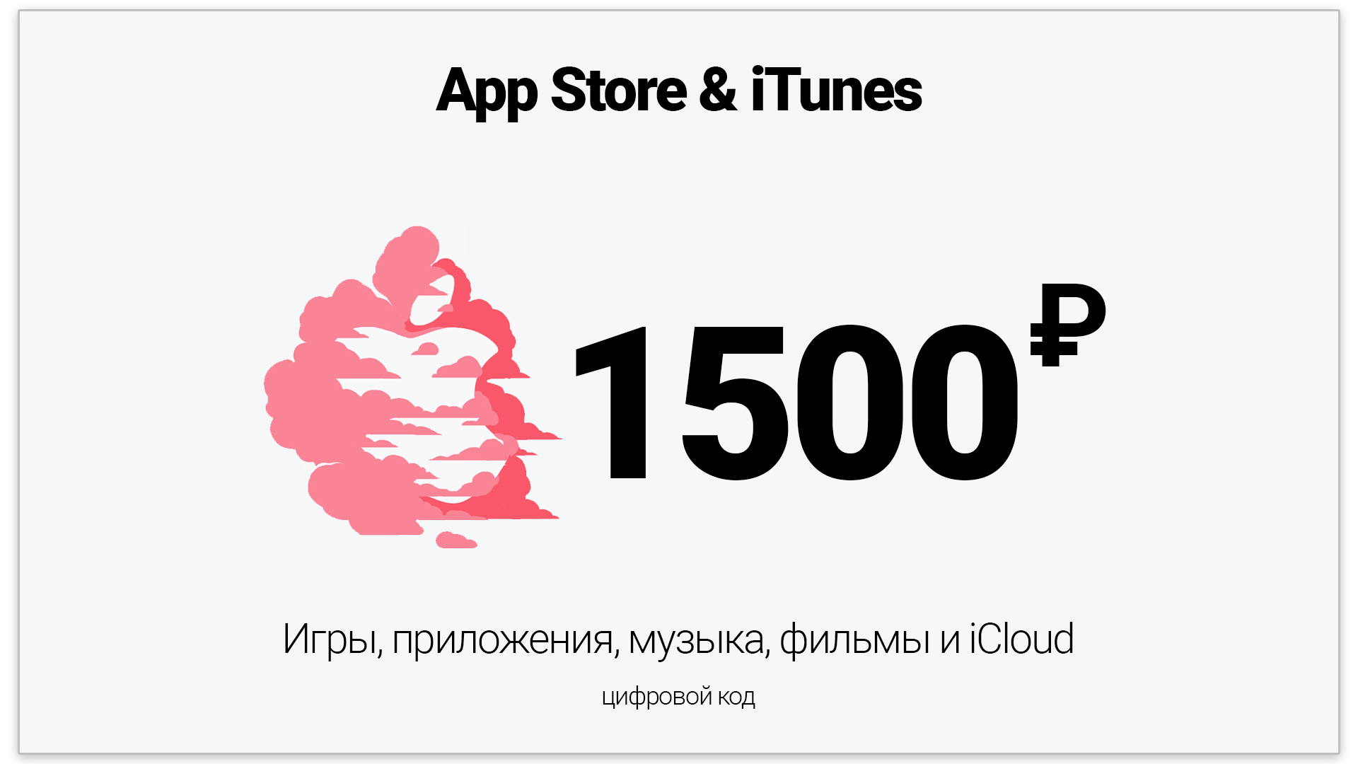 Подарочная Карта App Store Купить Тинькофф