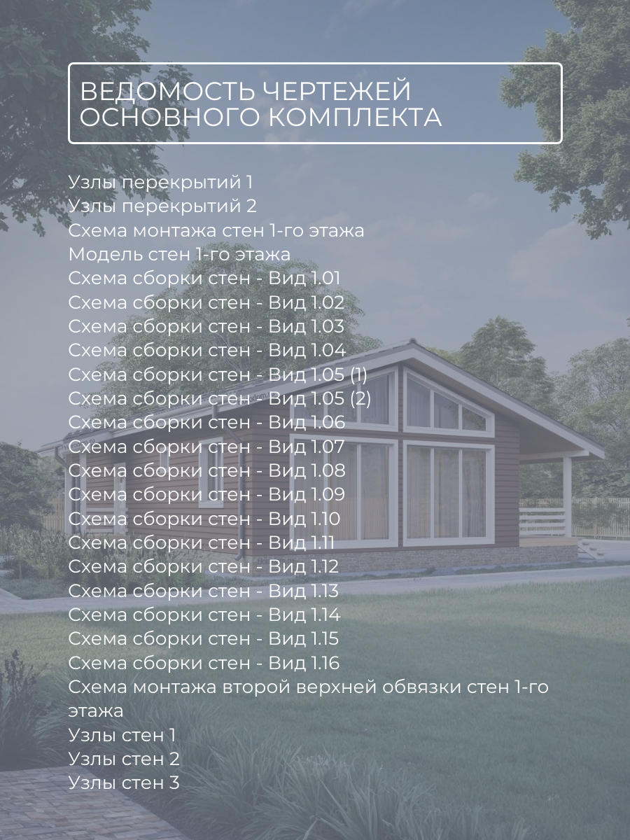 Проект дома 97 м2 / Каркасник / 1 этаж / — фото 9