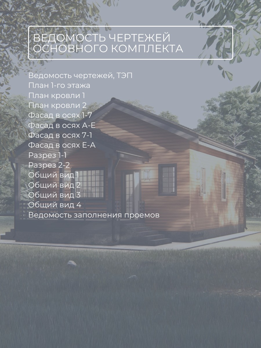 Проект дома 52 м2 / Каркасник / 1 этаж / — фото 7