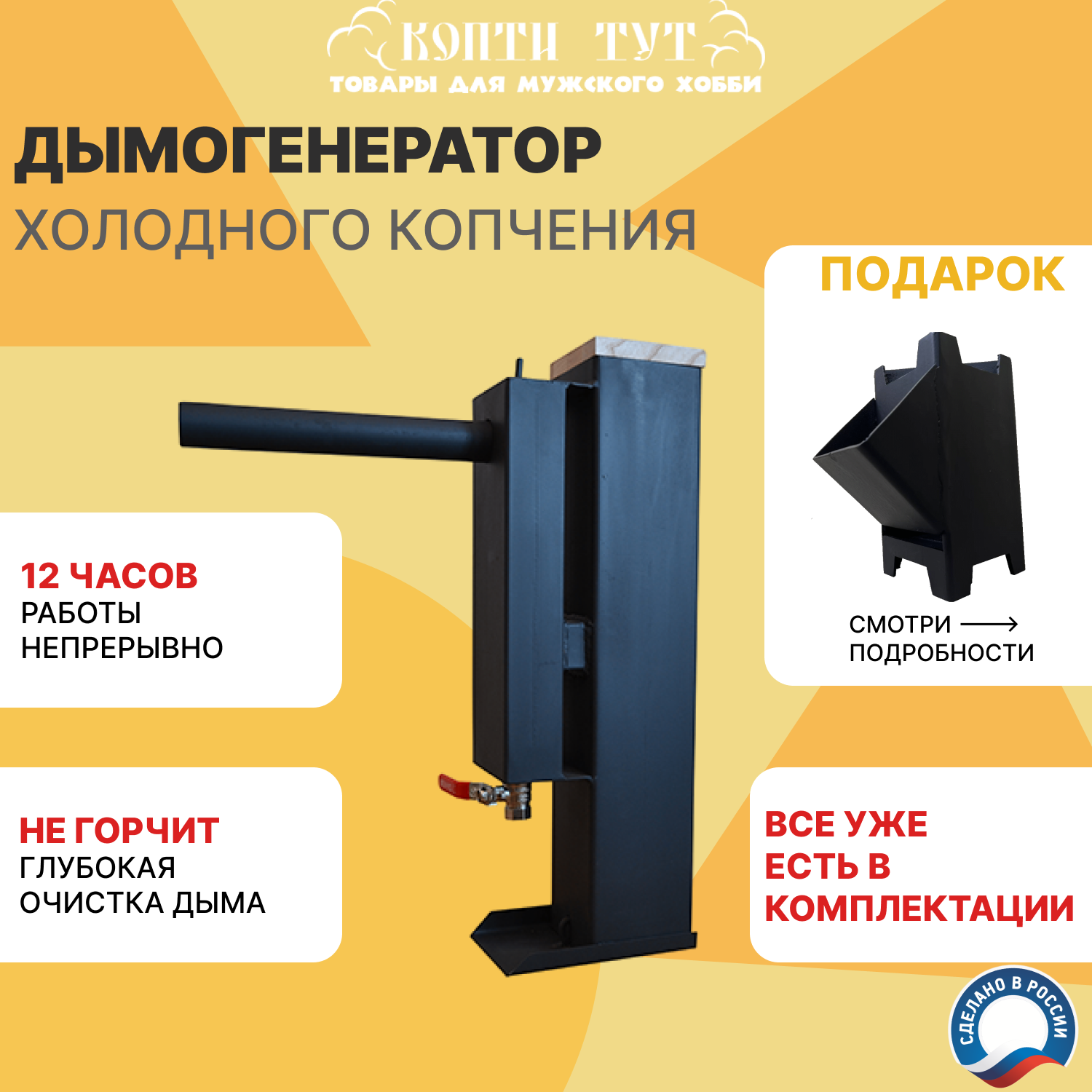 Дымогенератор холодного копчения купить, Дымогенератор купить, Копти ...