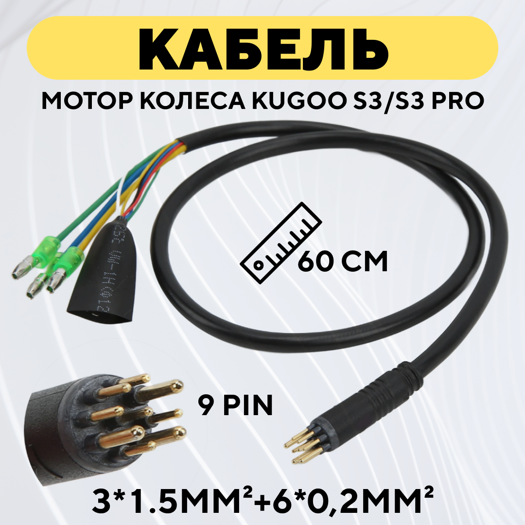 Кабель проводка мотор-колеса электросамоката Kugoo S3, S3 Pro - купить в интернет-магазине RIDE