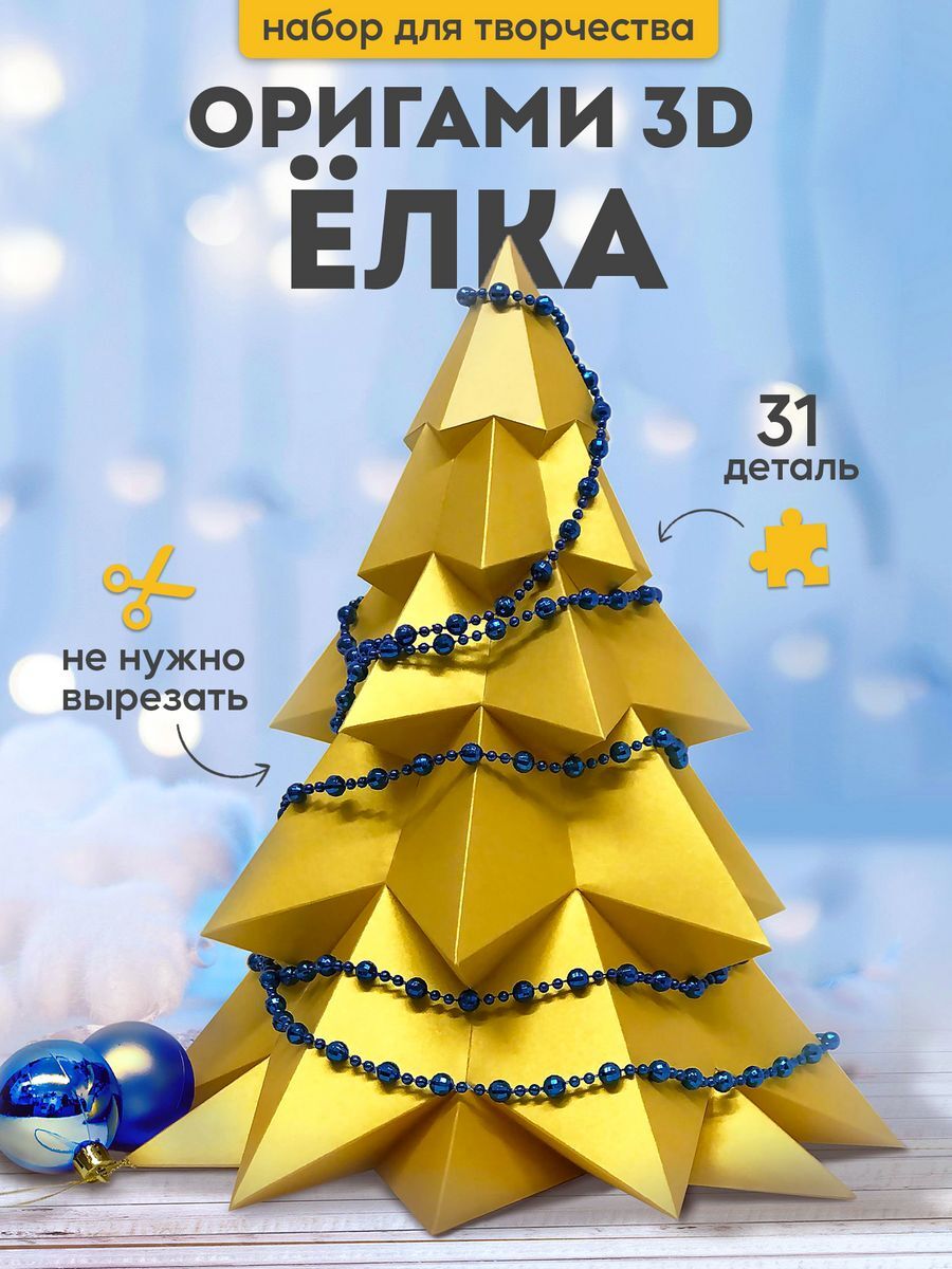 Модульное оригами елка