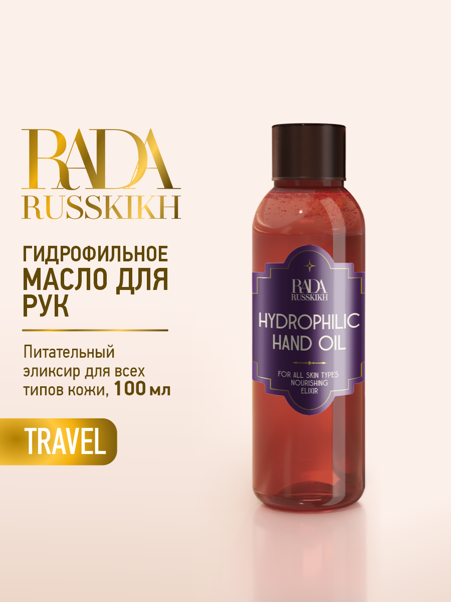Гидрофильное масло для рук Вишня, 100 мл